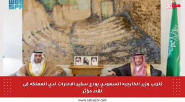 نائب وزير الخارجية السعودي يودع سفير الإمارات لدى المملكة في لقاء مؤثر